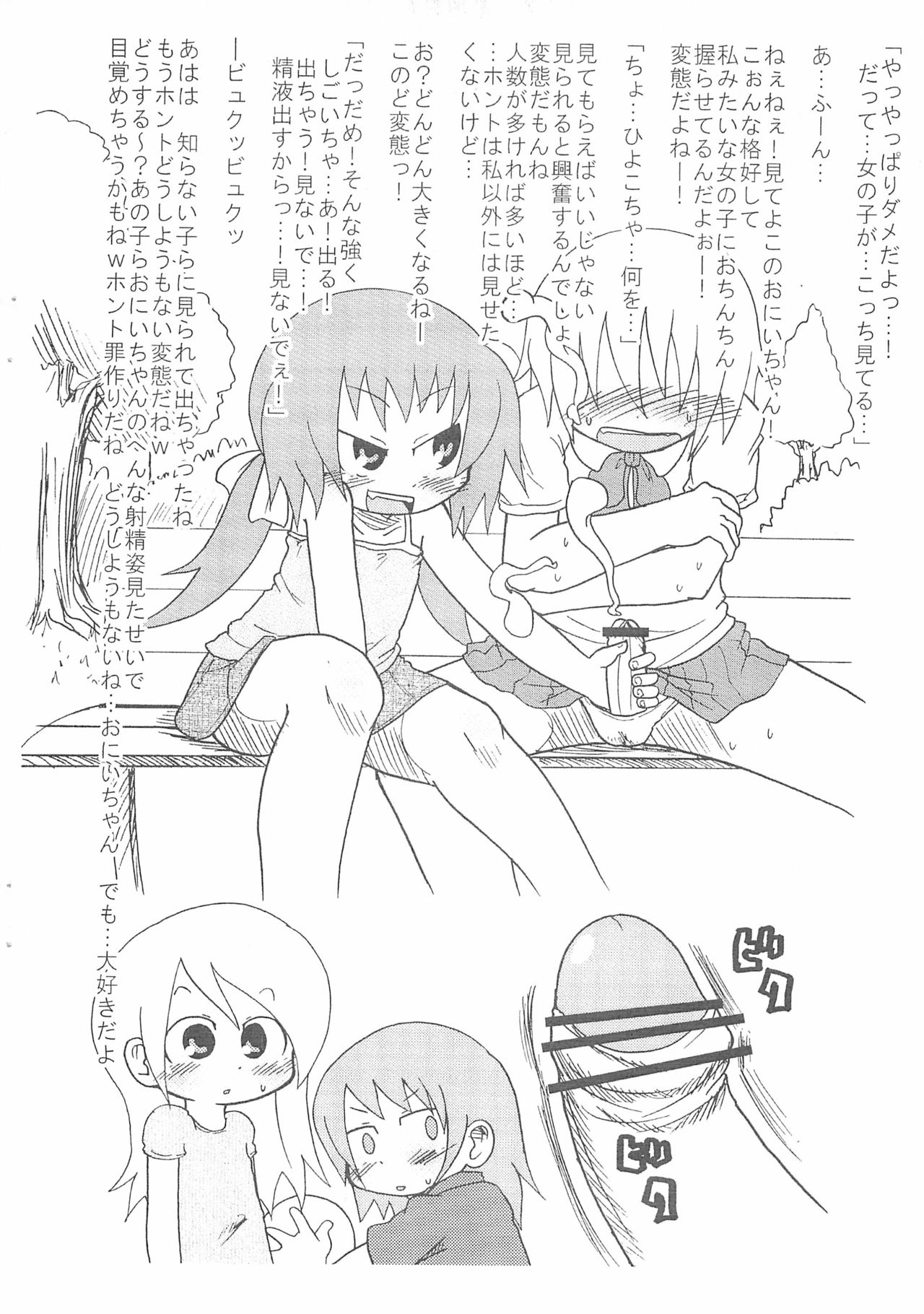 Osanpo Biyori page 8 full