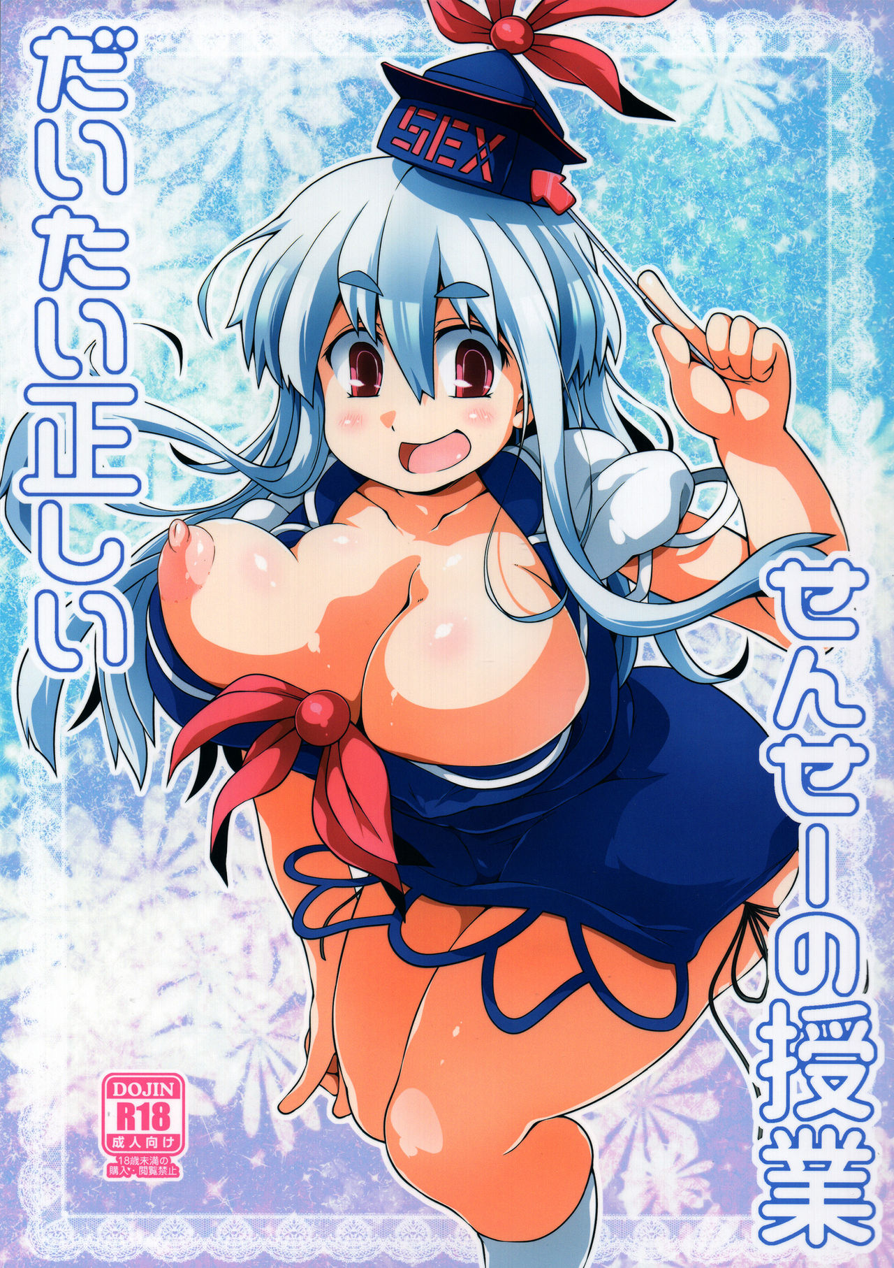 Daitai Tadashii Sensei no Jugyou page 1 full