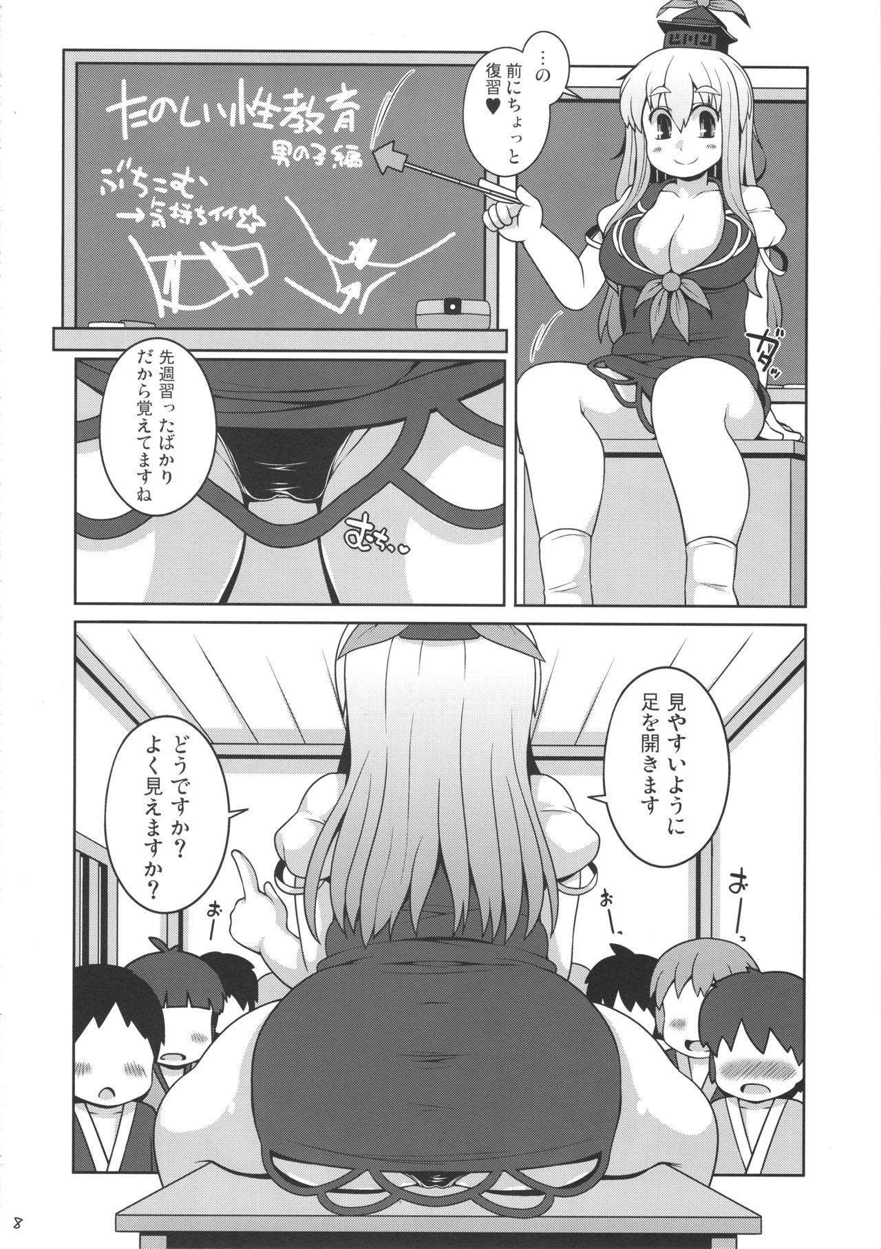 Daitai Tadashii Sensei no Jugyou page 7 full