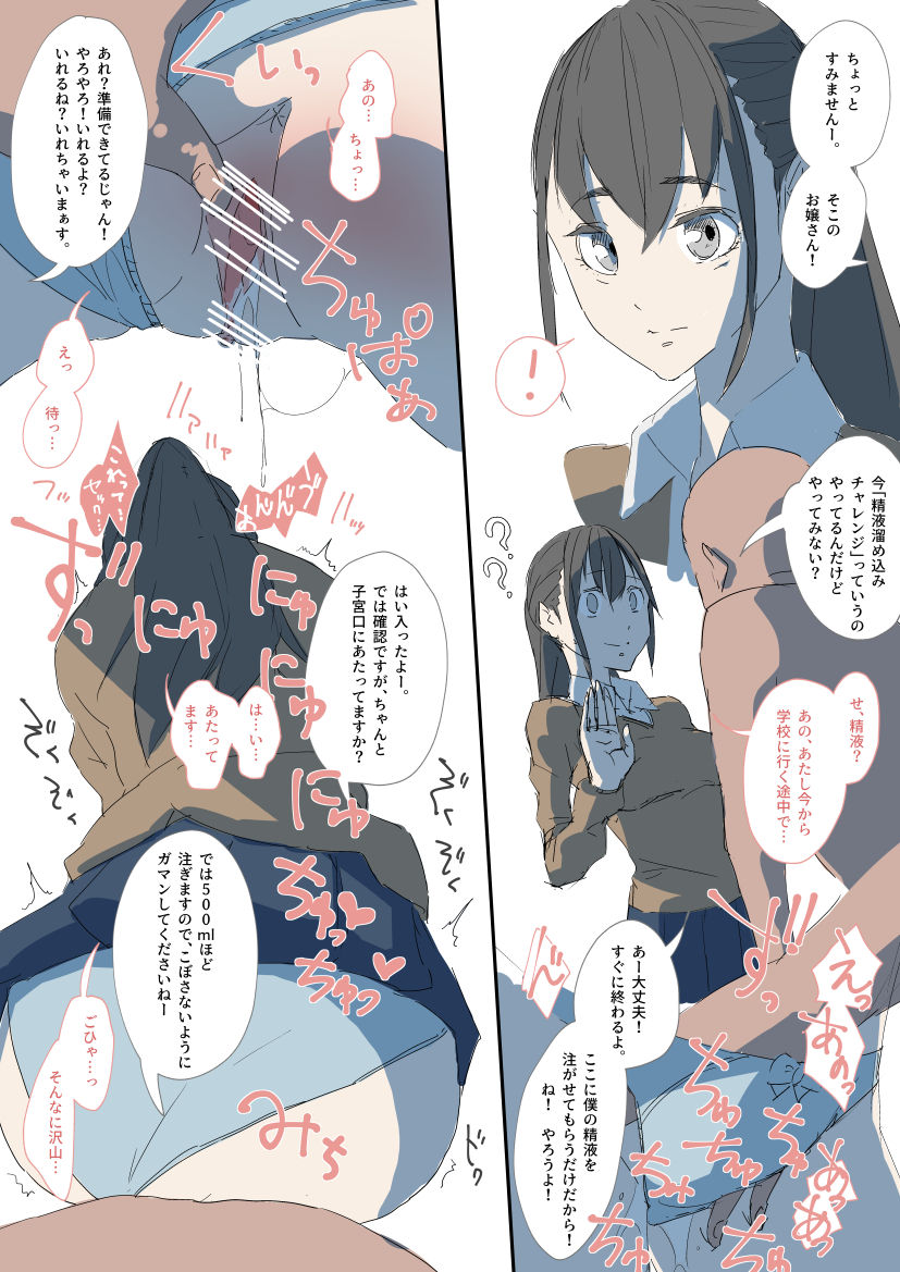 Seieki Tamekomi Challenge page 2 full