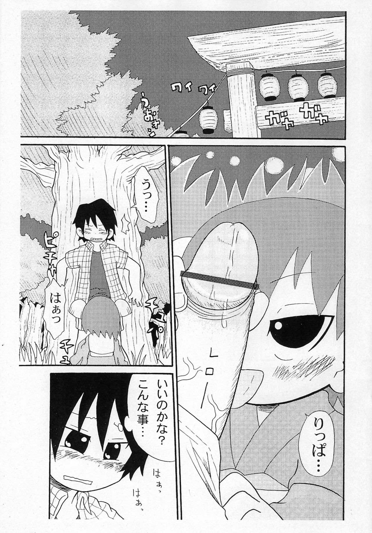 Omago-san o Kudasai page 3 full