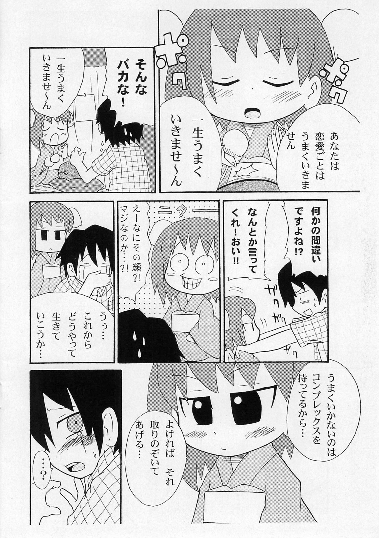 Omago-san o Kudasai page 4 full