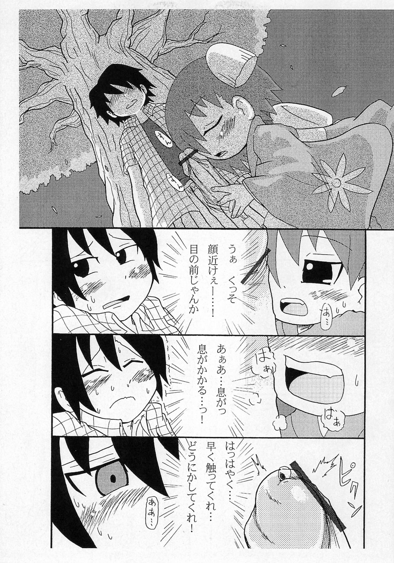 Omago-san o Kudasai page 5 full