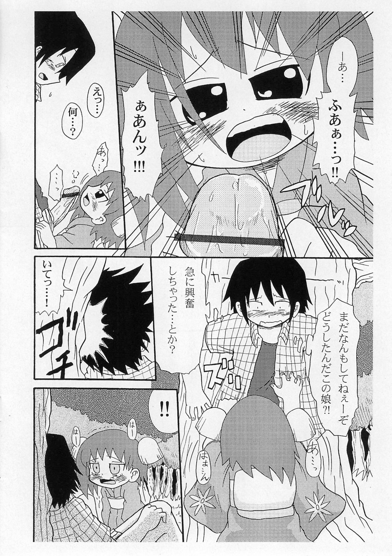 Omago-san o Kudasai page 6 full