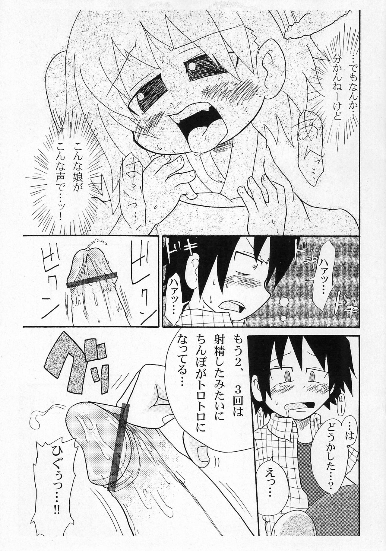 Omago-san o Kudasai page 7 full