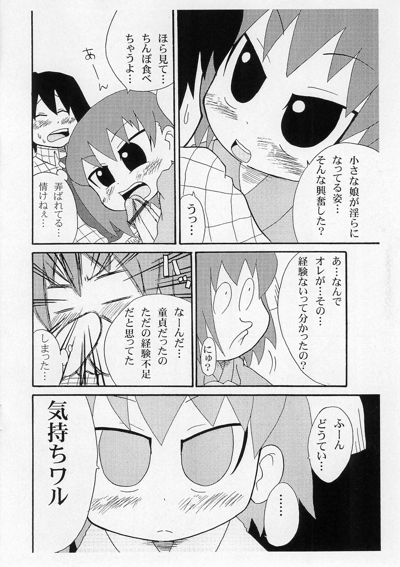 Omago-san o Kudasai page 8 full
