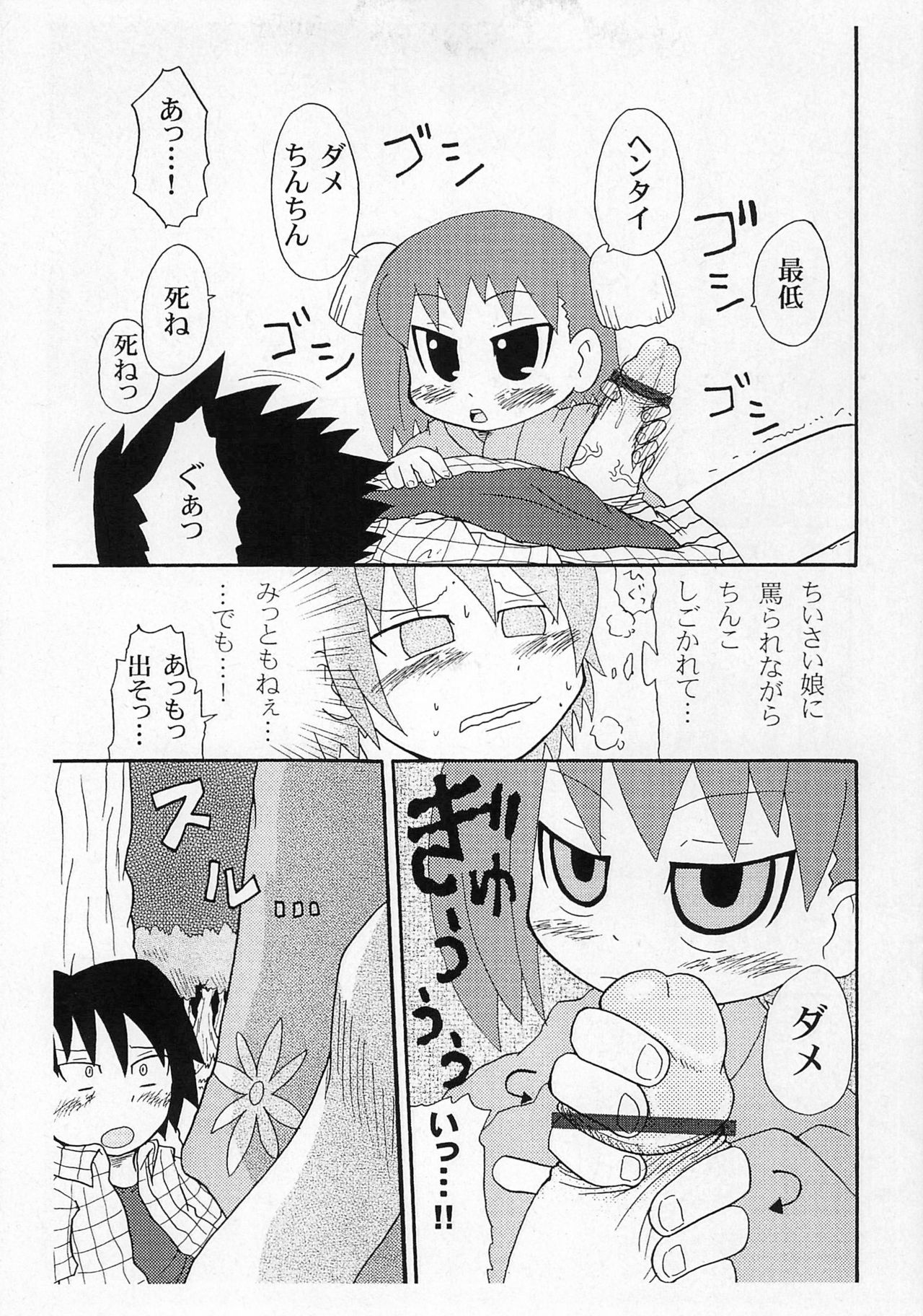 Omago-san o Kudasai page 9 full