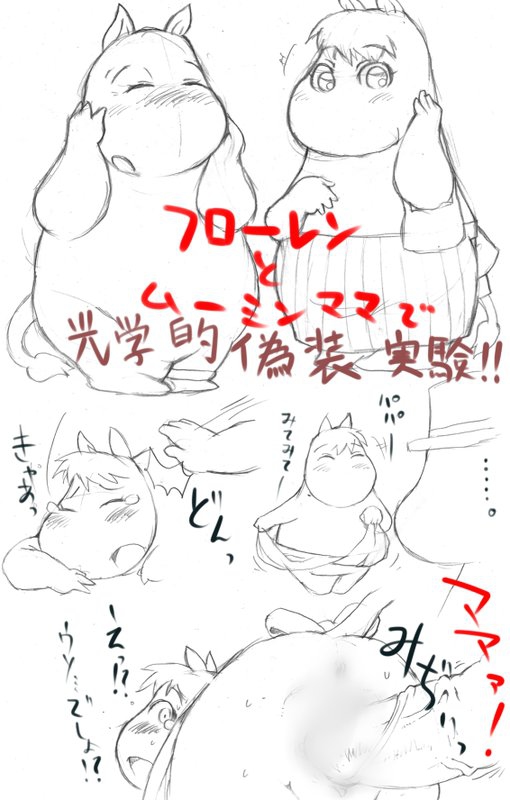 Moomintroll page 1 full