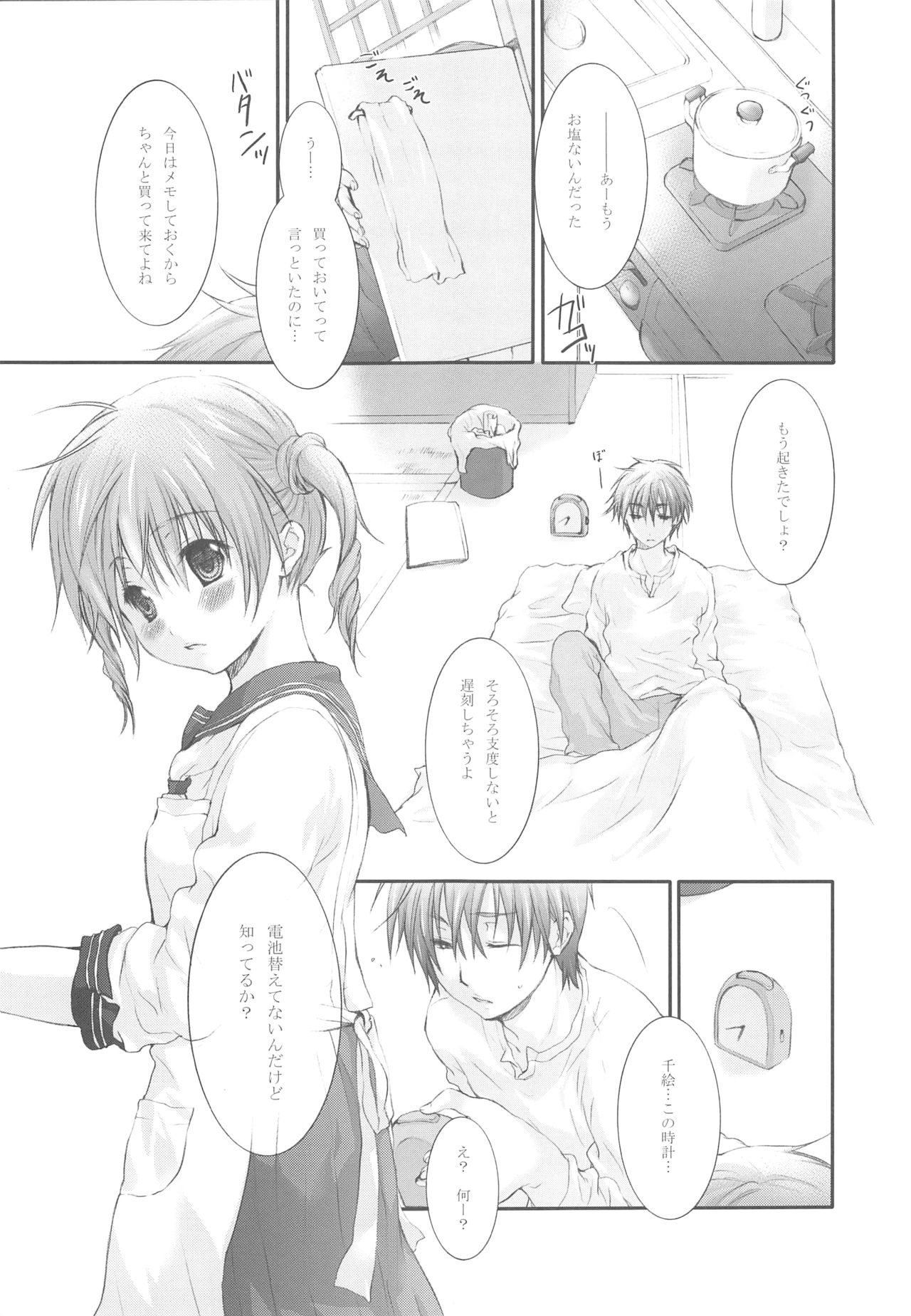 Darling wa O-tonari-san! page 4 full