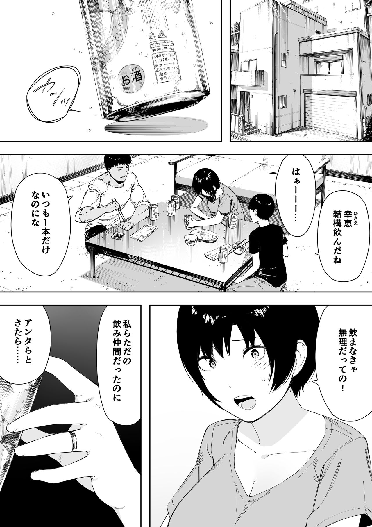 Aisai, Doui no Ue, Netorare 4 ~Iwashita-ke no Haha~ page 2 full