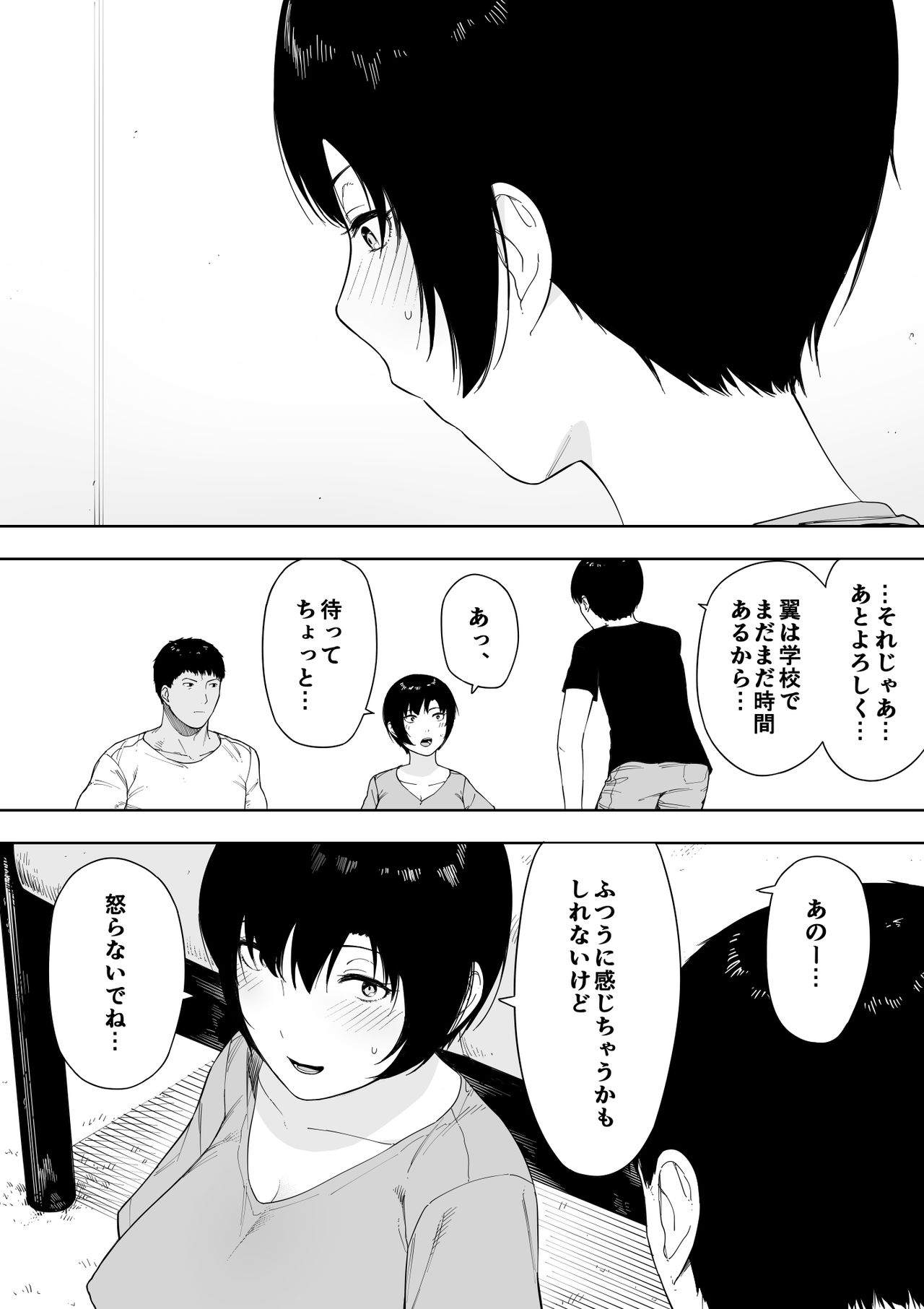 Aisai, Doui no Ue, Netorare 4 ~Iwashita-ke no Haha~ page 4 full