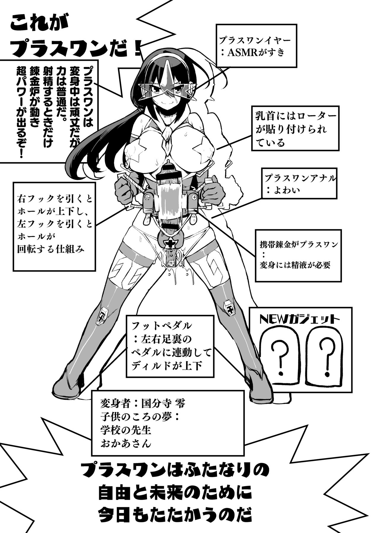 Renkin Seisou Plus One page 5 full