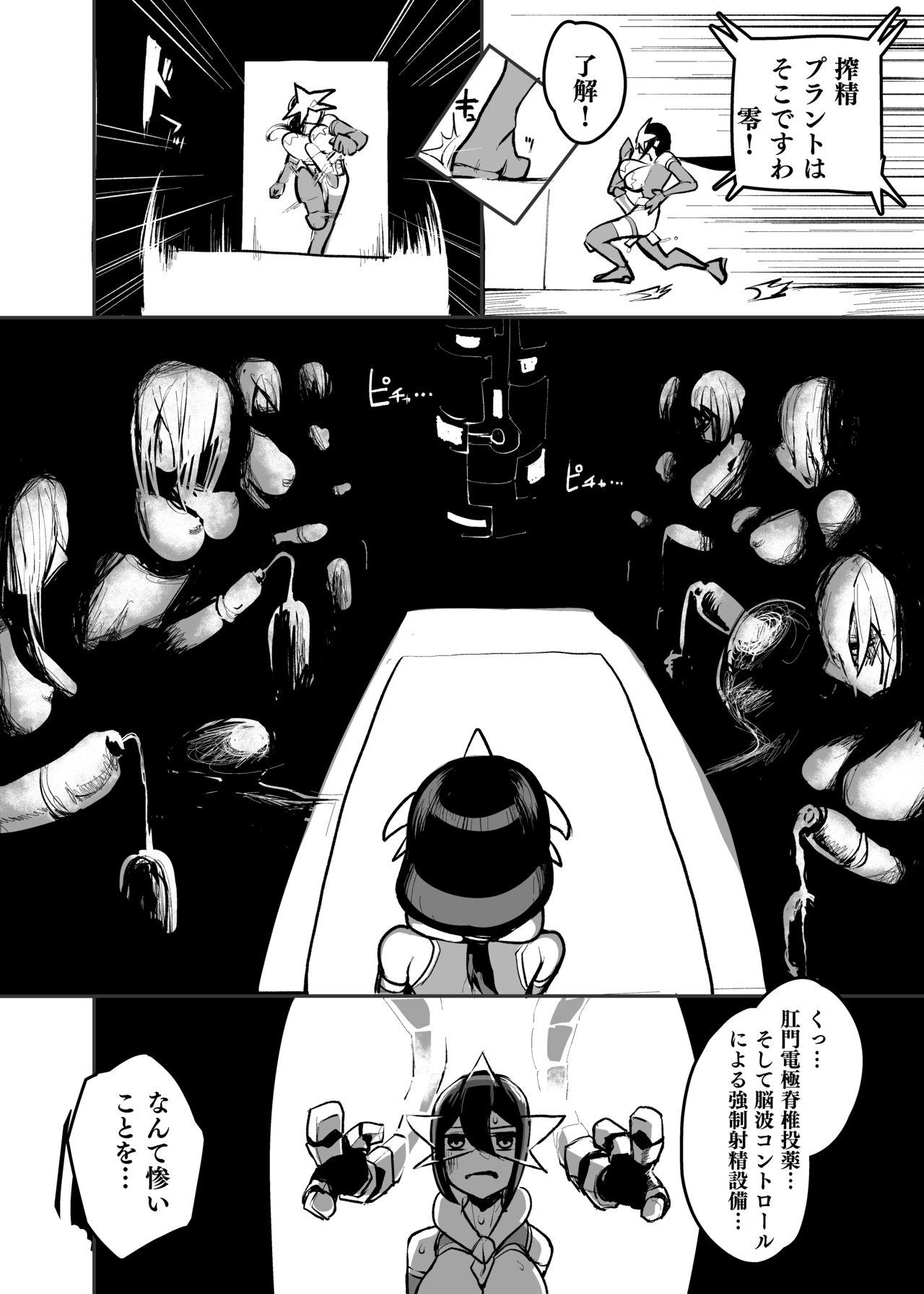 Renkin Seisou Plus One page 6 full