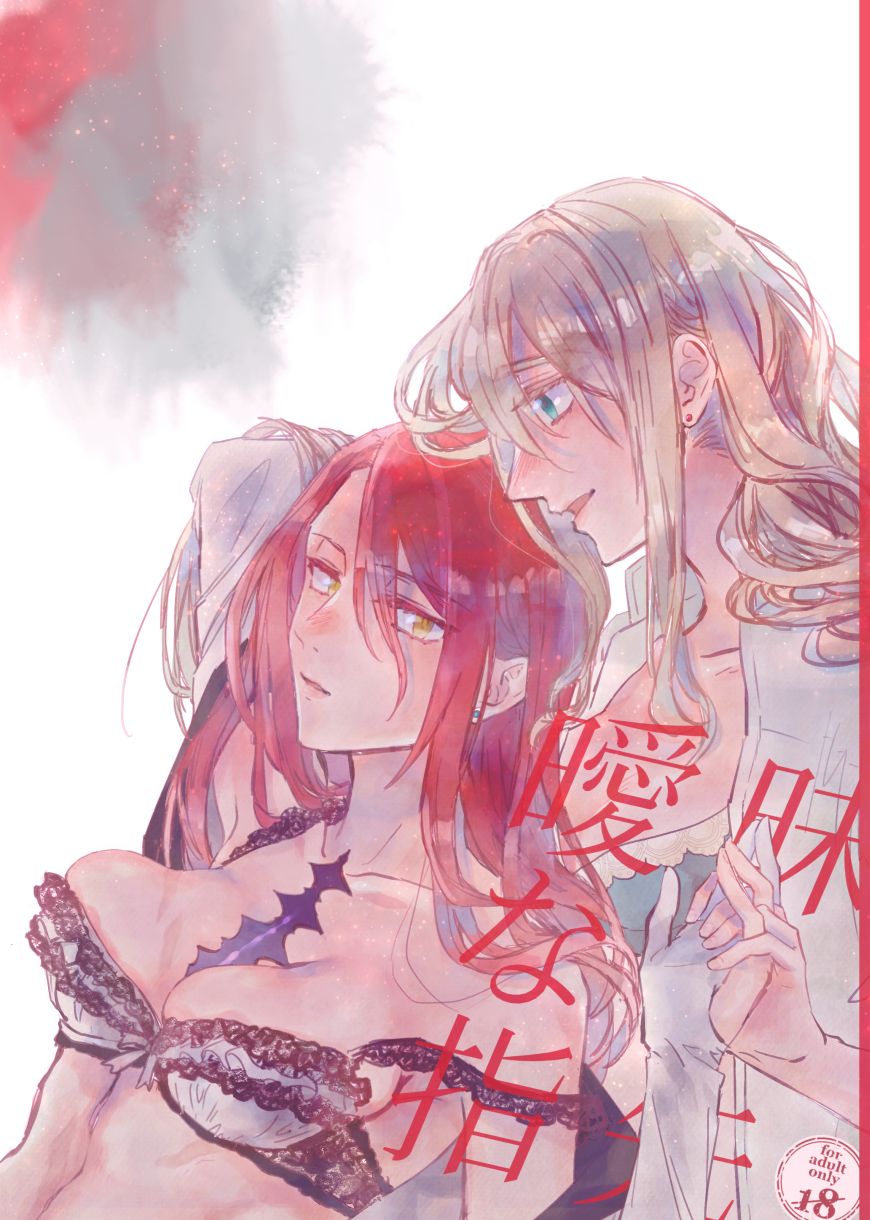 曖昧な指先 page 1 full