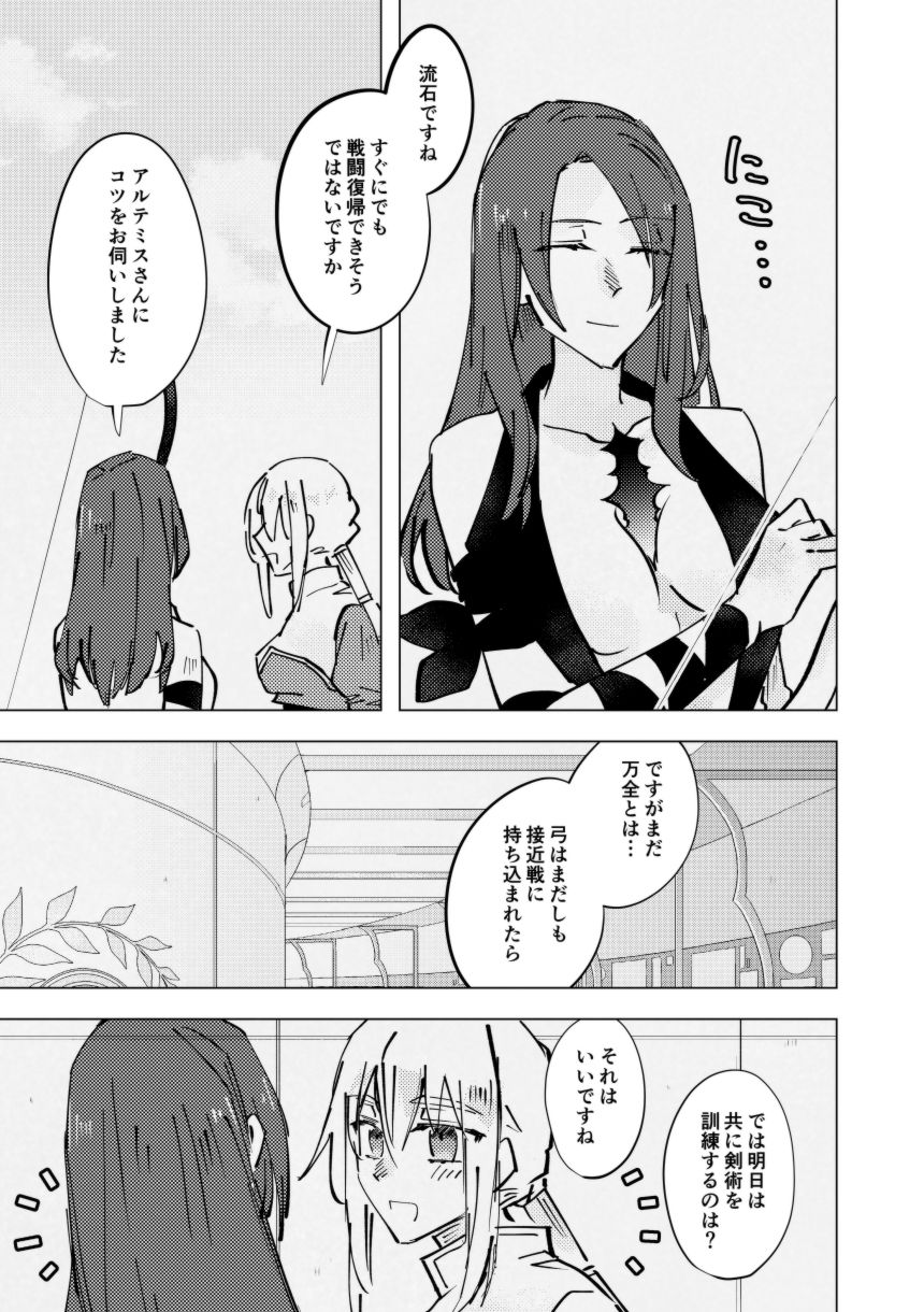 曖昧な指先 page 10 full