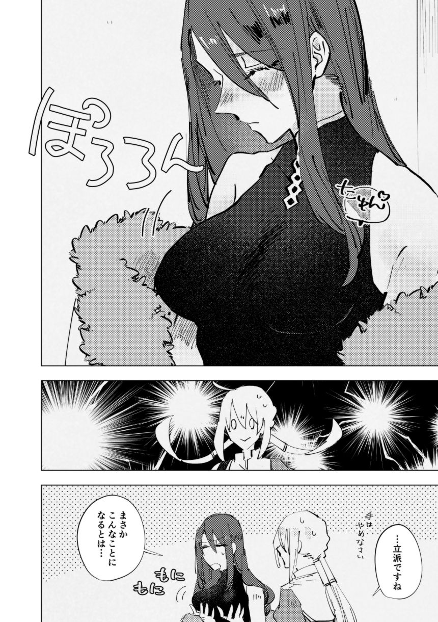 曖昧な指先 page 5 full