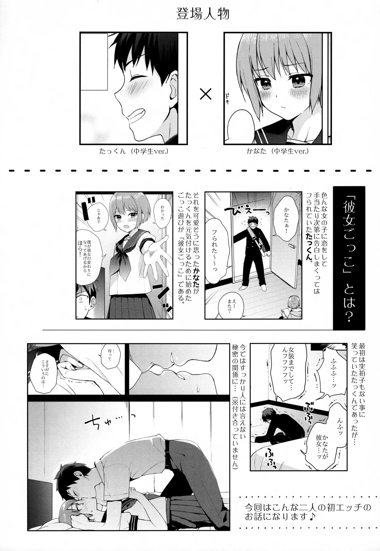 Kanojo Gokko epi.0 -Hajimete no Ecchi- page 3 full