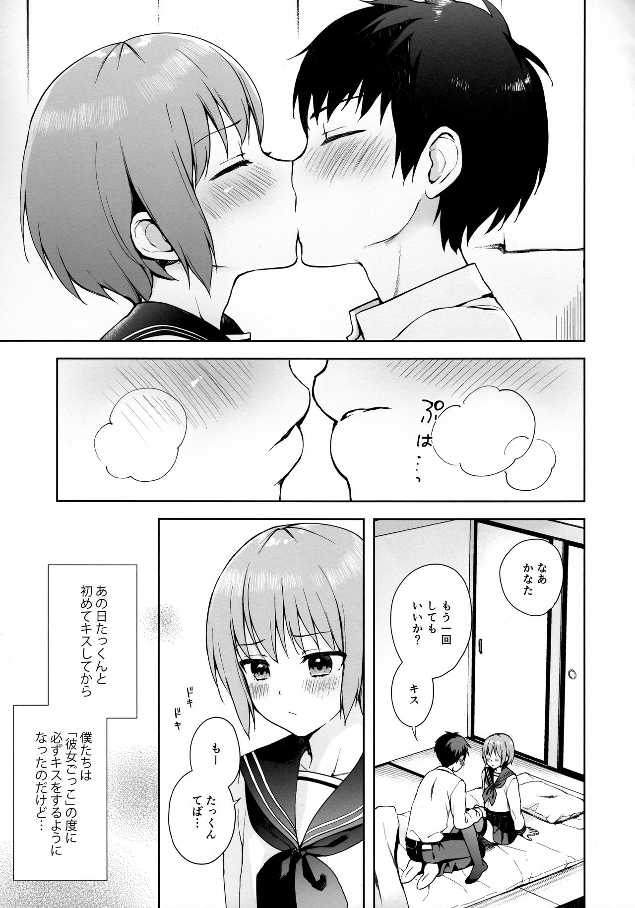 Kanojo Gokko epi.0 -Hajimete no Ecchi- page 4 full