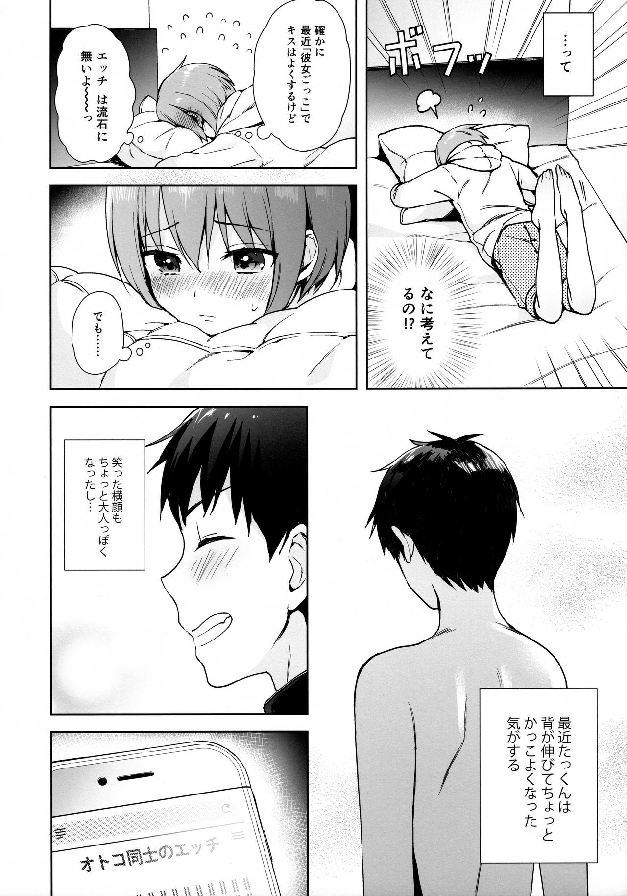 Kanojo Gokko epi.0 -Hajimete no Ecchi- page 7 full