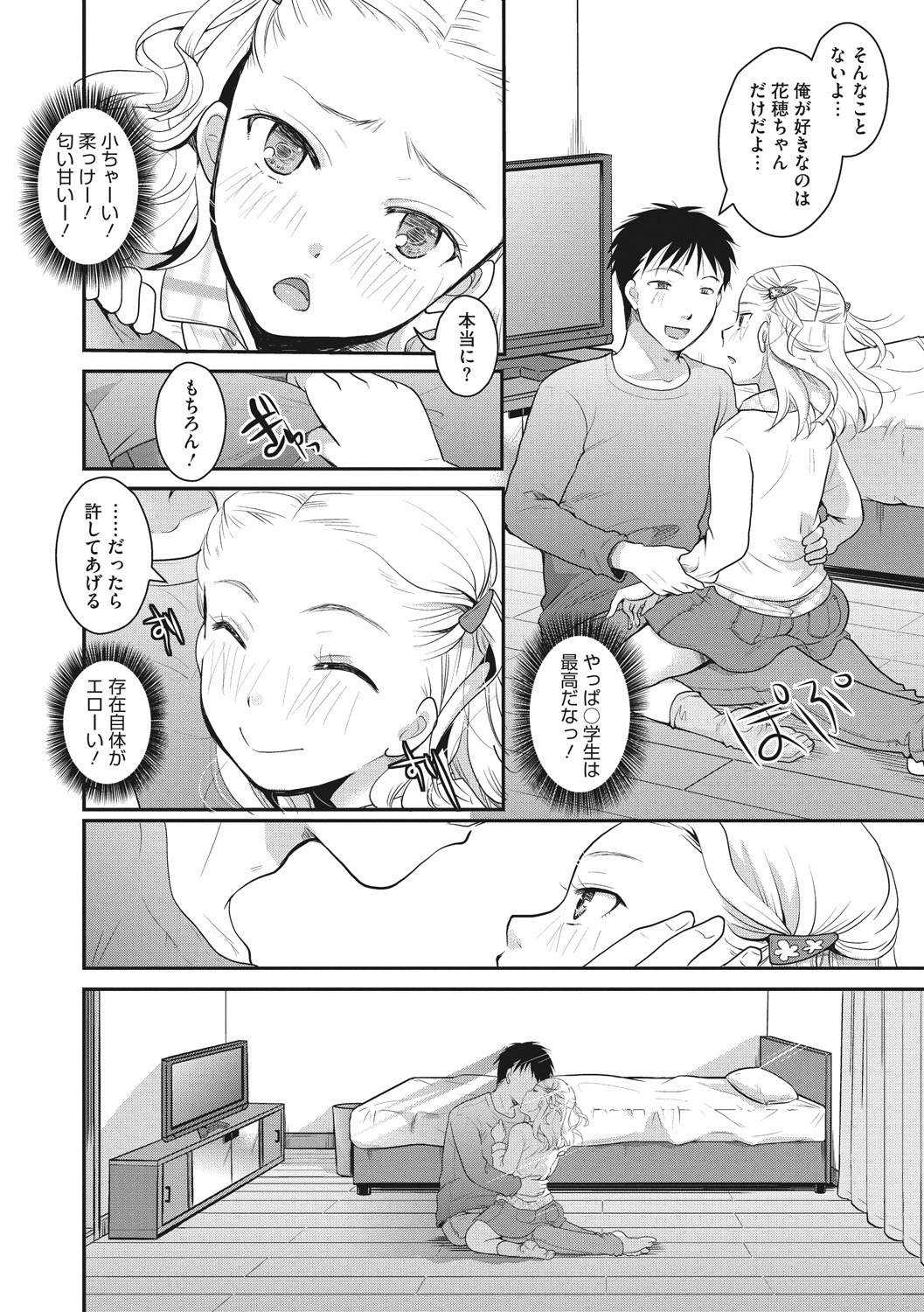 Little Girl Strike Vol. 7 page 8 full