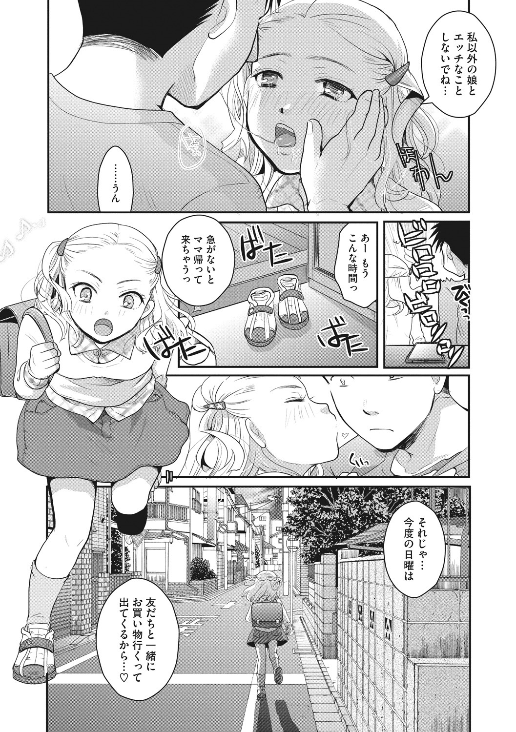 Little Girl Strike Vol. 7 page 9 full