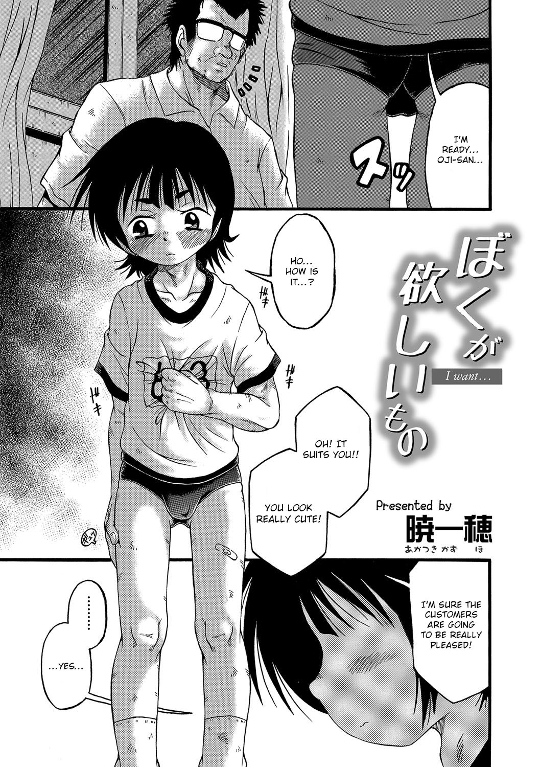 Boku ga Hoshii Mono - I want... | The Thing I Want page 1 full