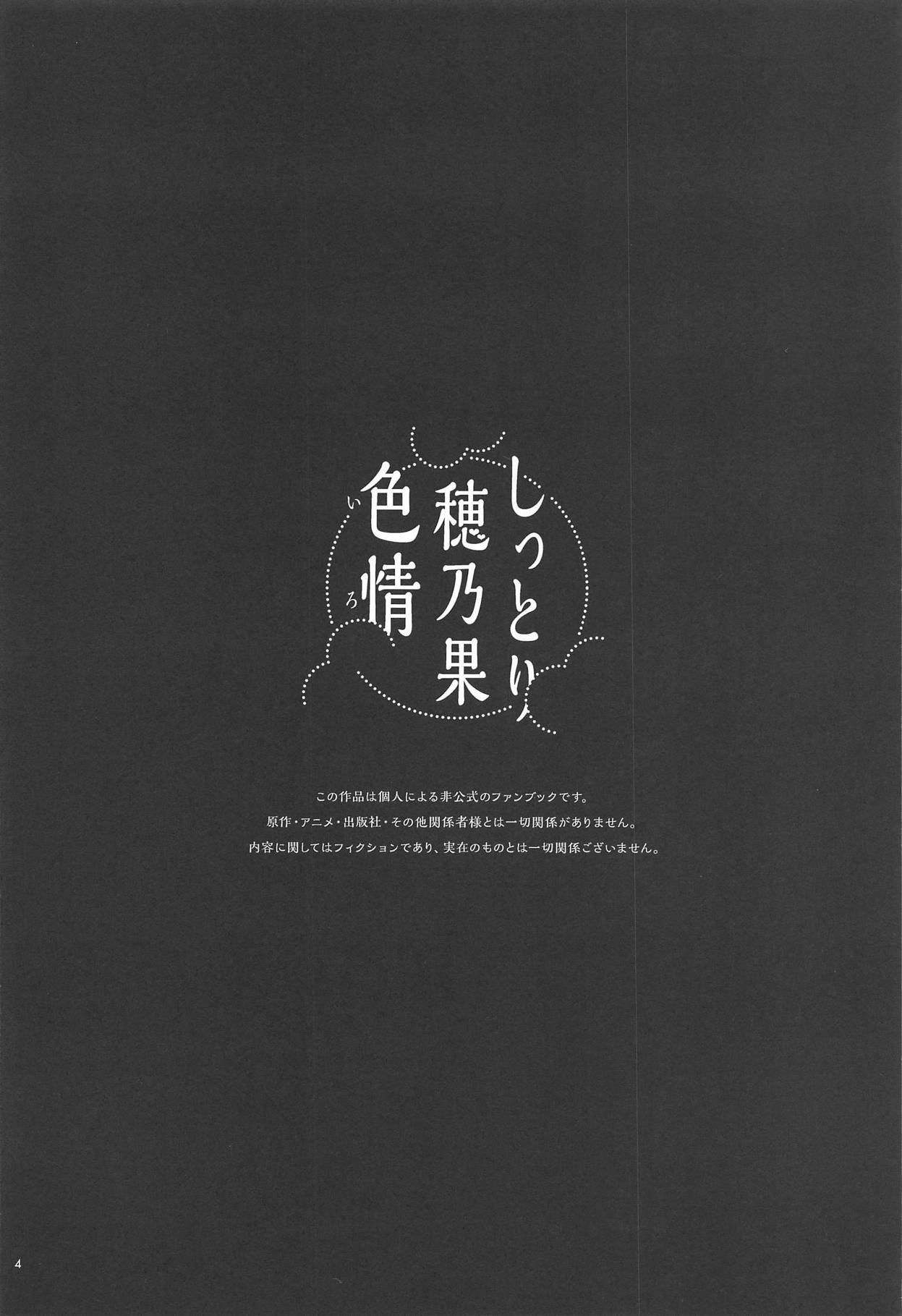 Shittori Honoka Shikijou page 3 full