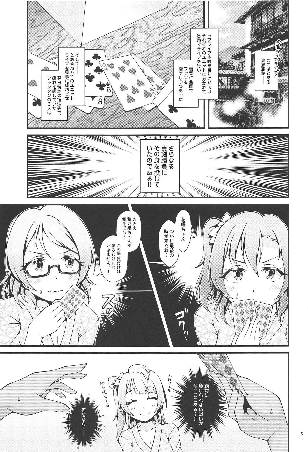 Shittori Honoka Shikijou page 4 full
