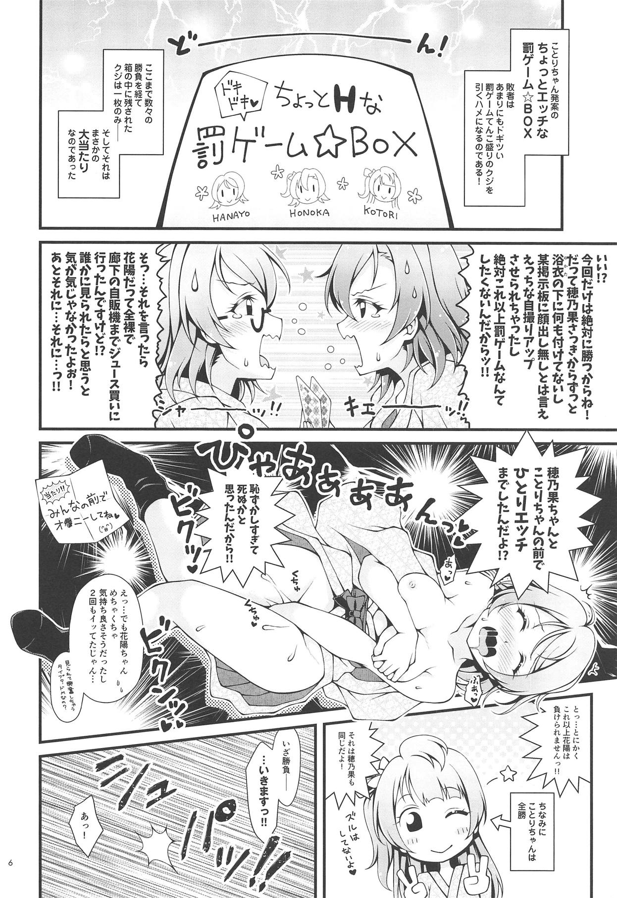 Shittori Honoka Shikijou page 5 full