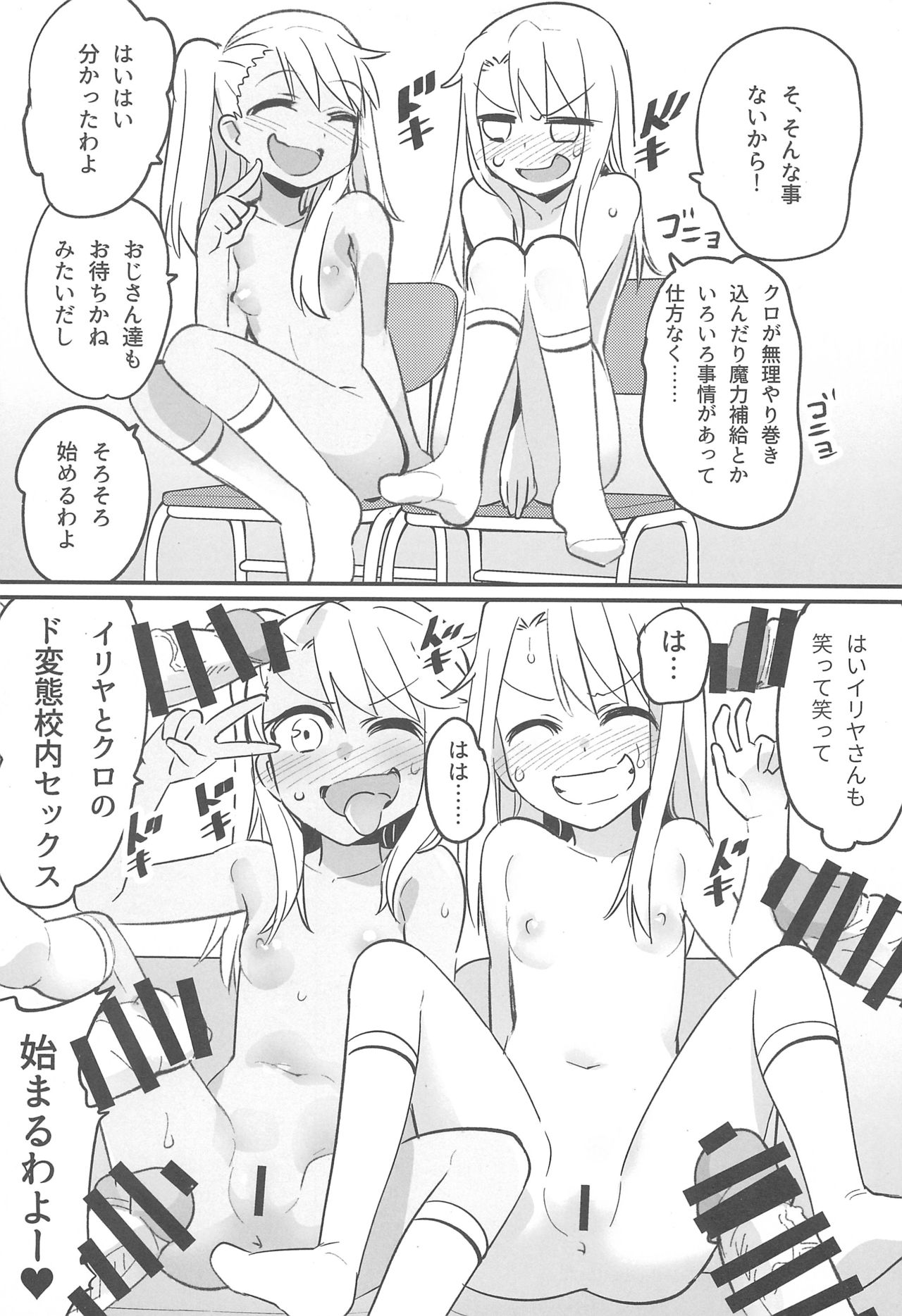 Illya to Kuro no Dohentai Kounai Roshutsu Sex!! page 4 full