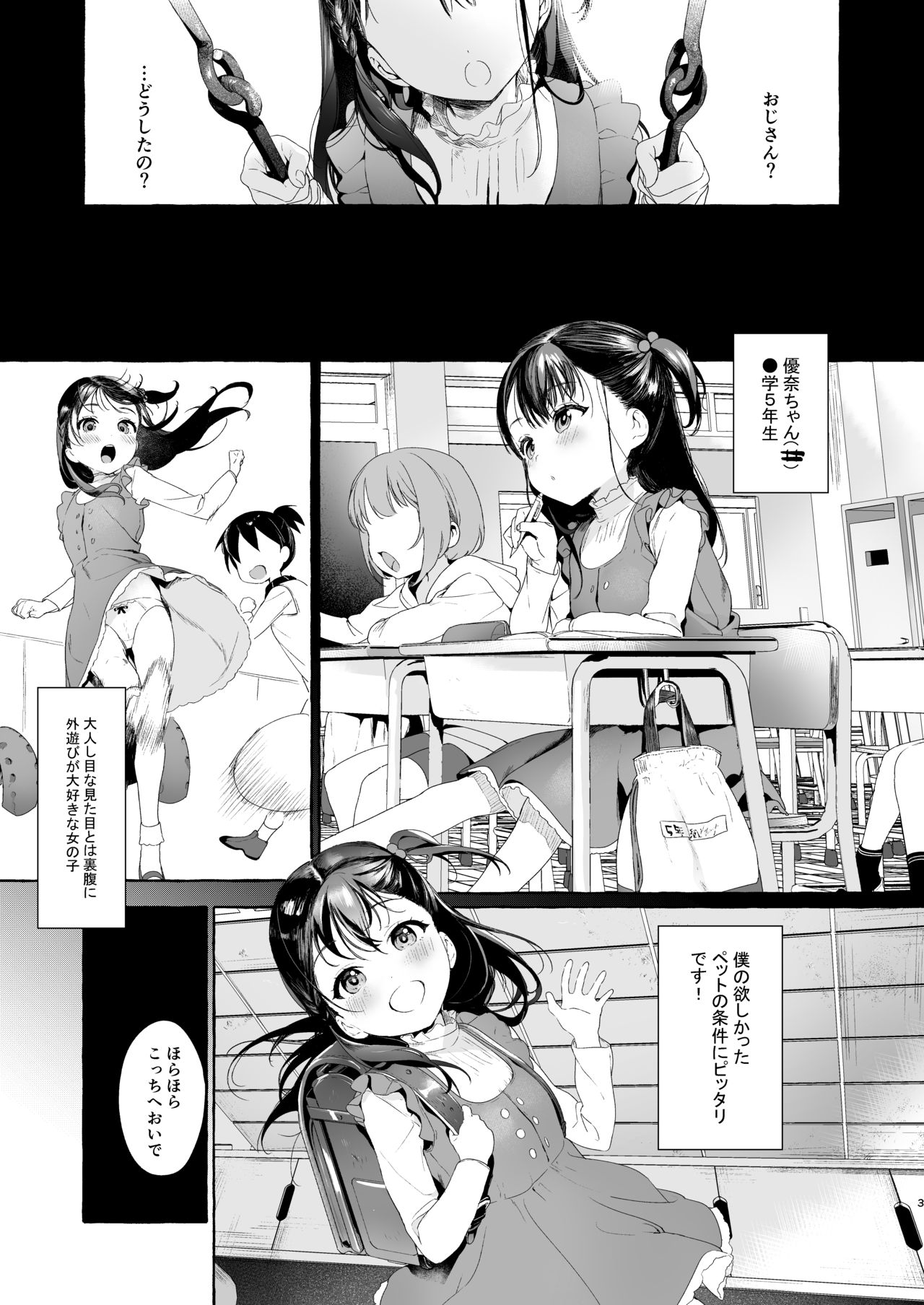 Aijou Seikatsu page 3 full