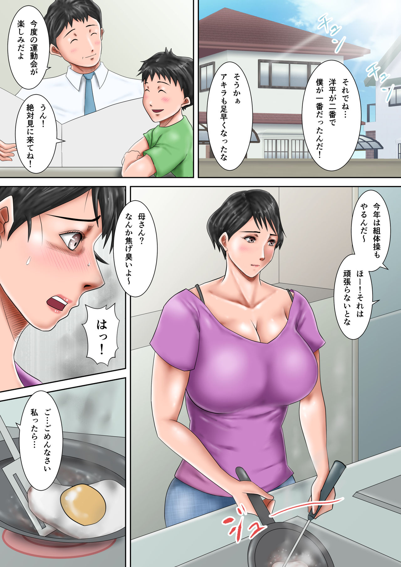 Haha ga Dogeza Shita Hi 2 ~Aware na Nikubenki Mama no Choukyou Kiroku~ page 3 full