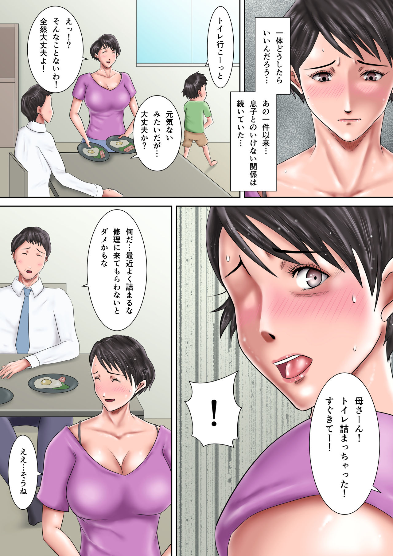 Haha ga Dogeza Shita Hi 2 ~Aware na Nikubenki Mama no Choukyou Kiroku~ page 4 full