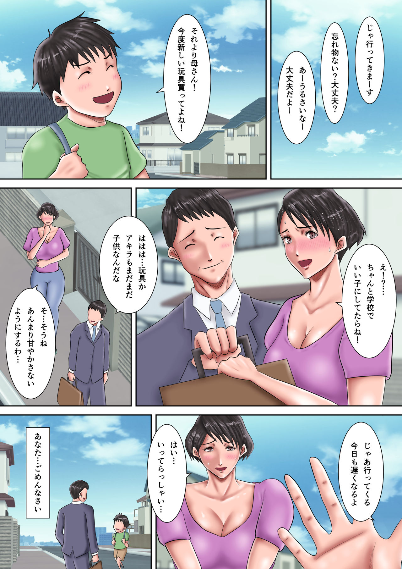 Haha ga Dogeza Shita Hi 2 ~Aware na Nikubenki Mama no Choukyou Kiroku~ page 8 full