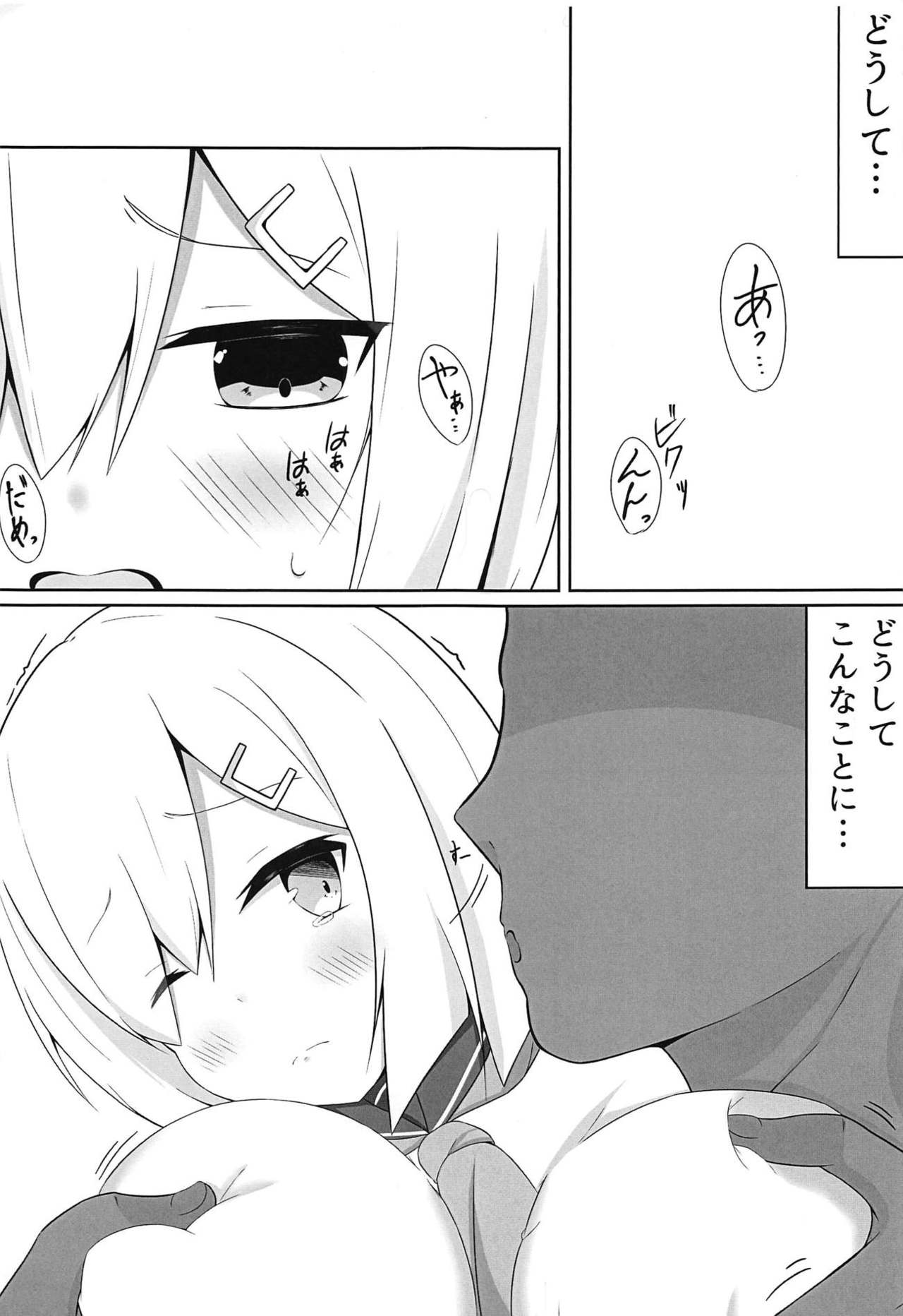 Ecchi na Koto Shinai to Derarenai Heya ~Hamakaze Ryoujoku Hen~ + Omake Paper page 2 full