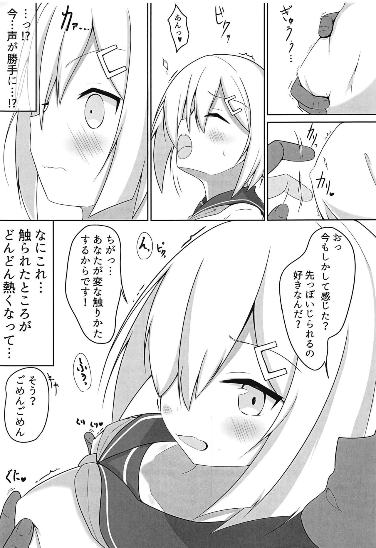 Ecchi na Koto Shinai to Derarenai Heya ~Hamakaze Ryoujoku Hen~ + Omake Paper page 4 full
