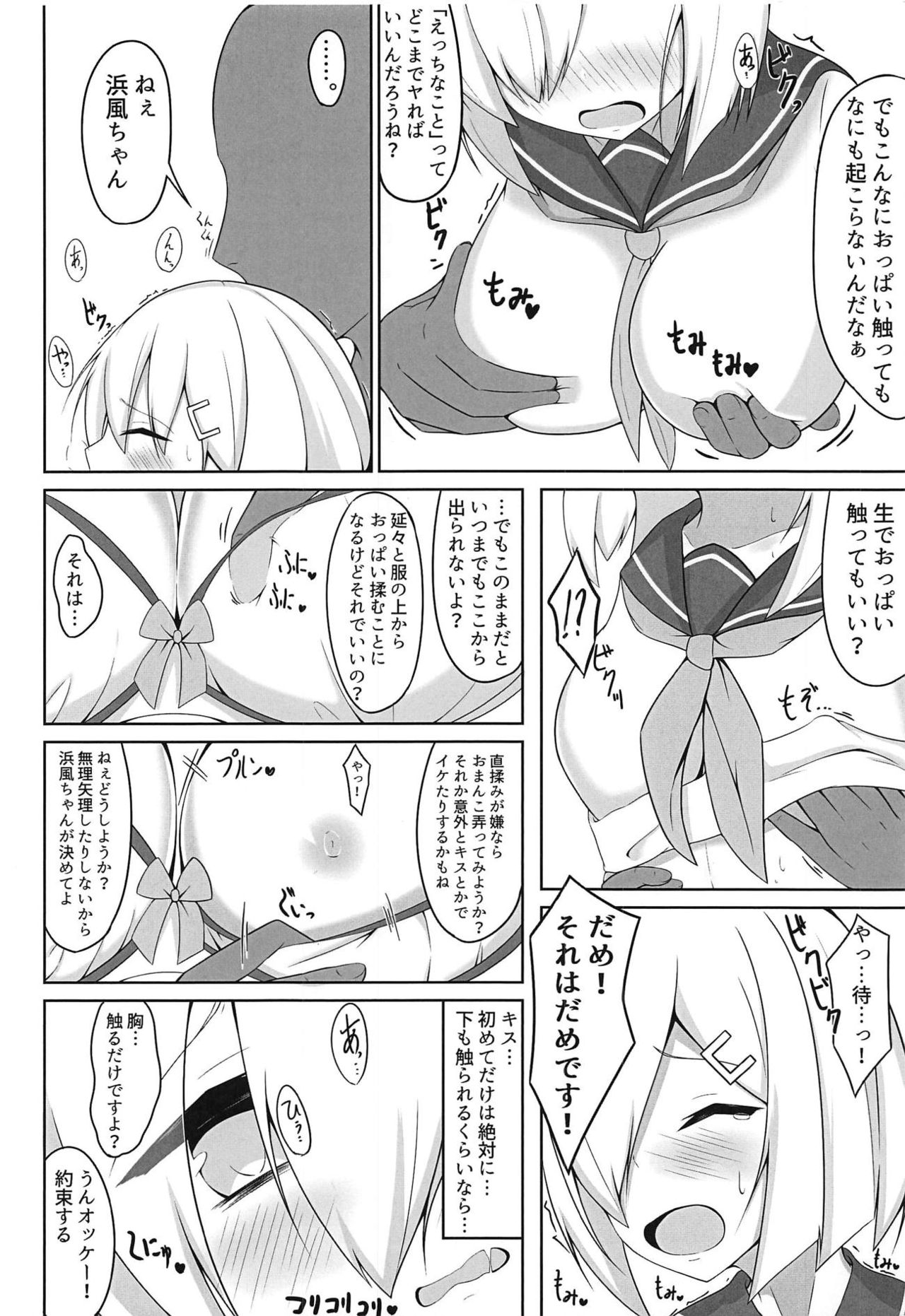 Ecchi na Koto Shinai to Derarenai Heya ~Hamakaze Ryoujoku Hen~ + Omake Paper page 5 full