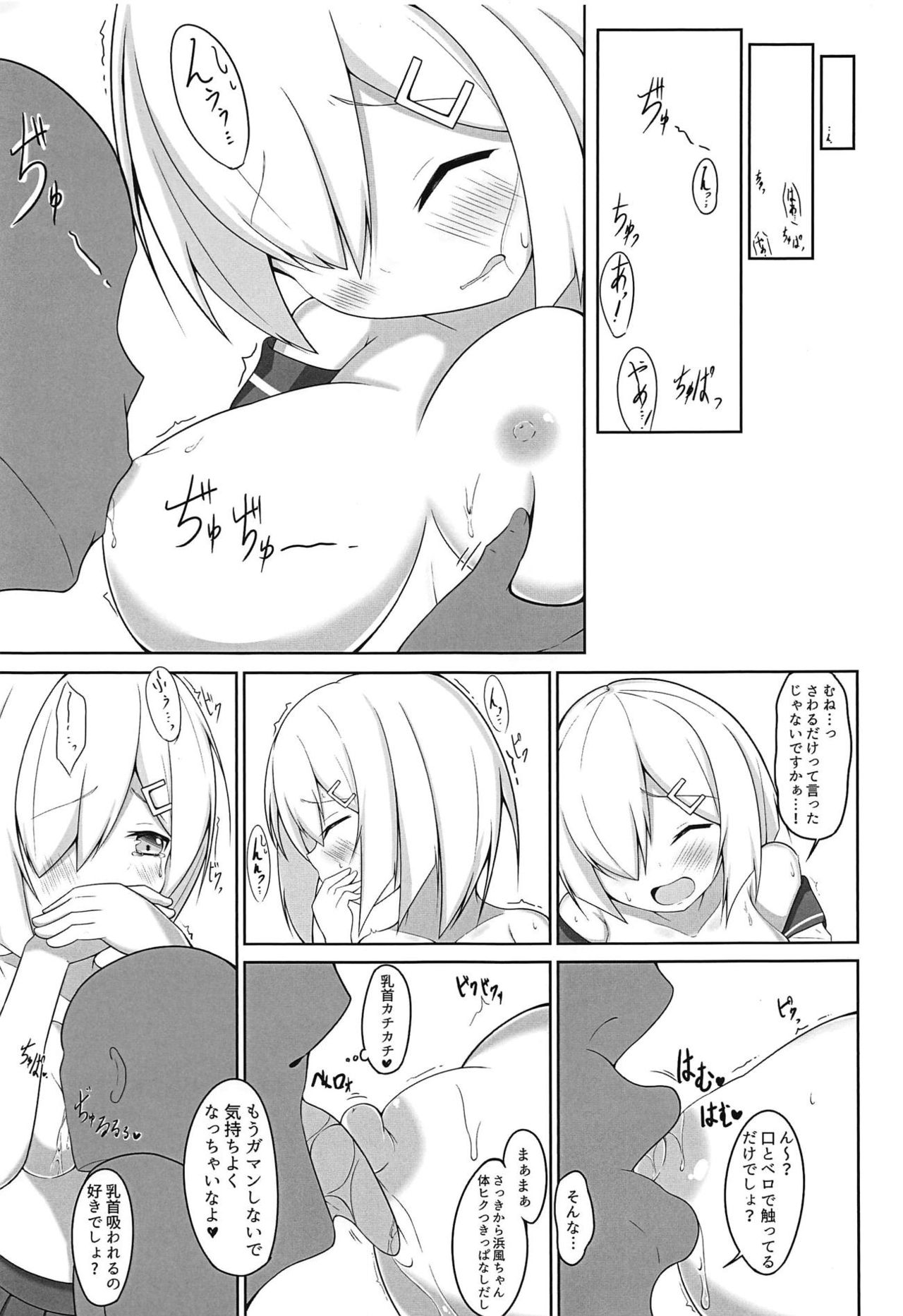 Ecchi na Koto Shinai to Derarenai Heya ~Hamakaze Ryoujoku Hen~ + Omake Paper page 6 full