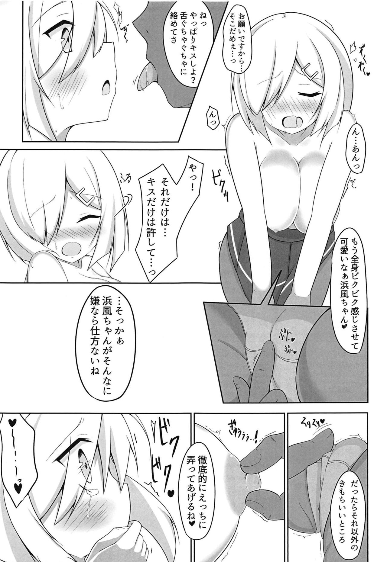 Ecchi na Koto Shinai to Derarenai Heya ~Hamakaze Ryoujoku Hen~ + Omake Paper page 8 full