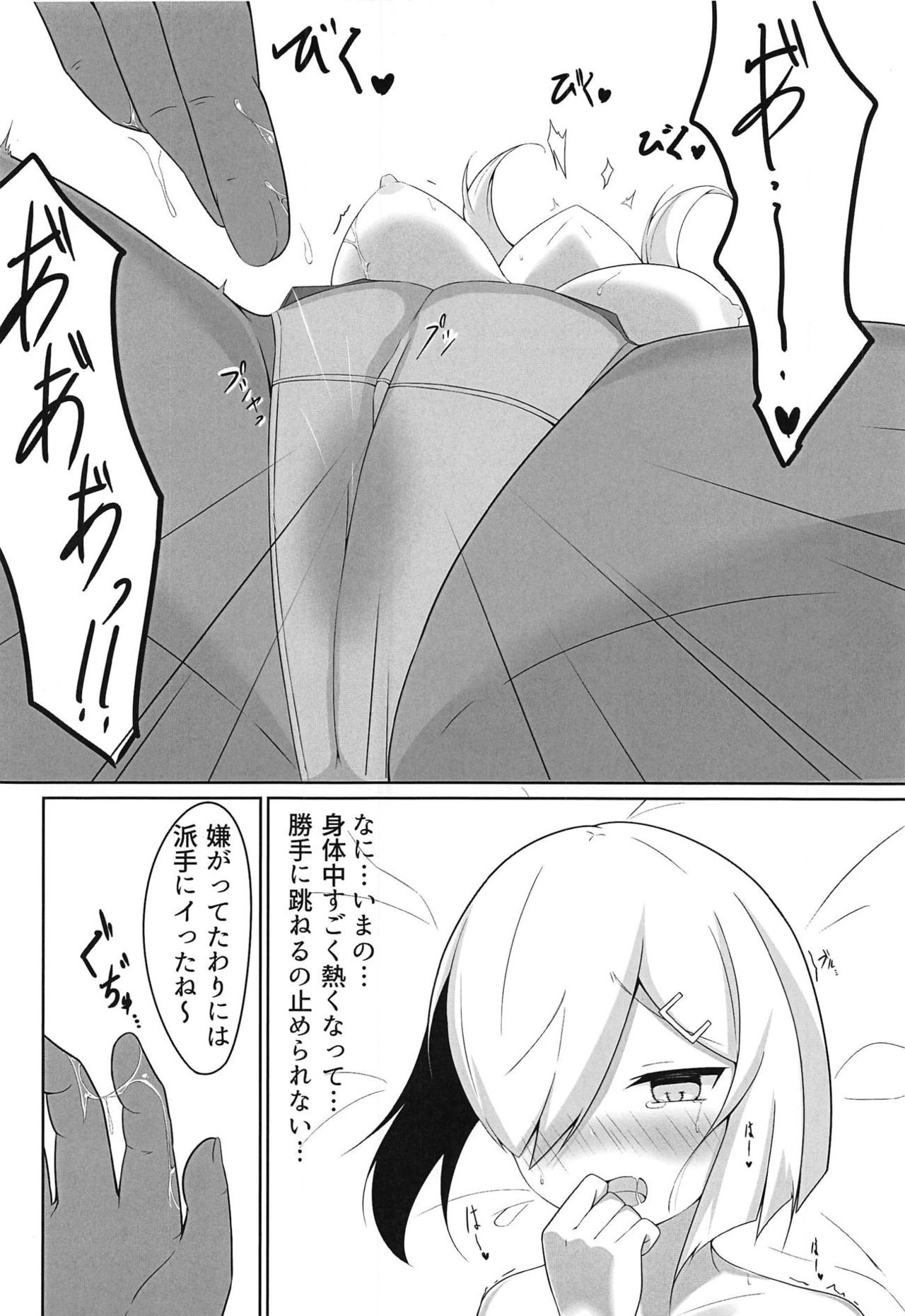 Ecchi na Koto Shinai to Derarenai Heya ~Hamakaze Ryoujoku Hen~ + Omake Paper page 9 full