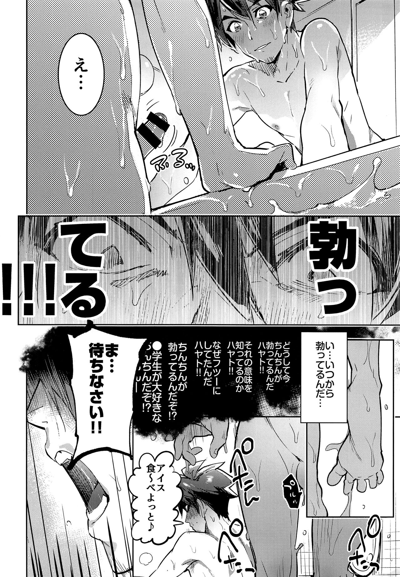 Yaba Sugiru Oyako page 3 full