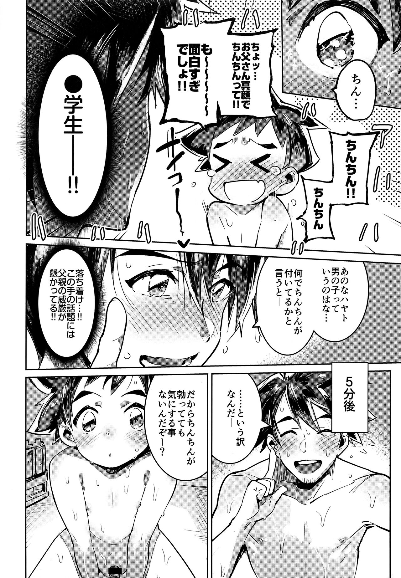 Yaba Sugiru Oyako page 5 full