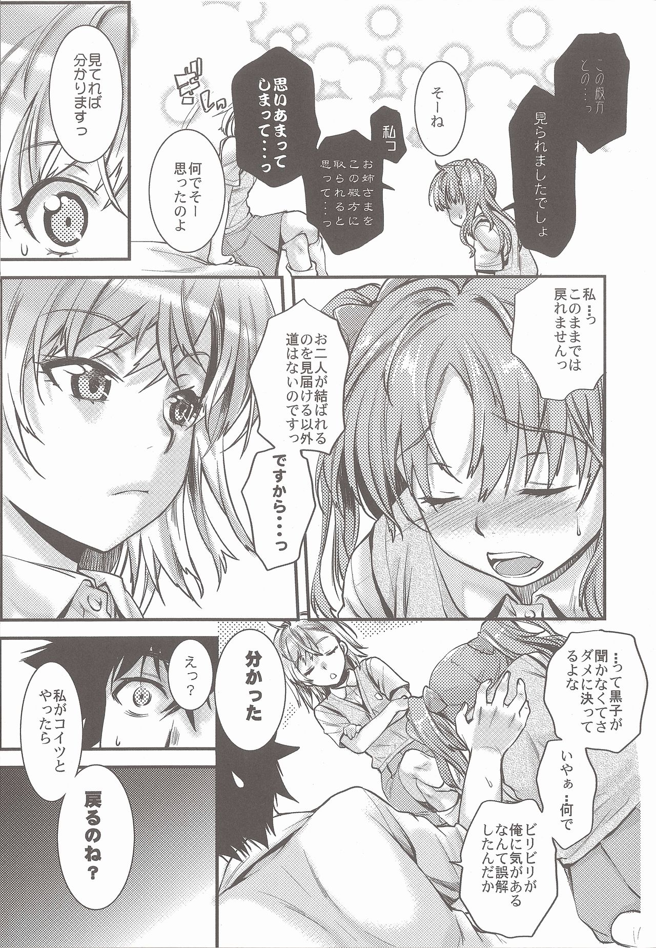Misaka Mikoto 100P page 10 full