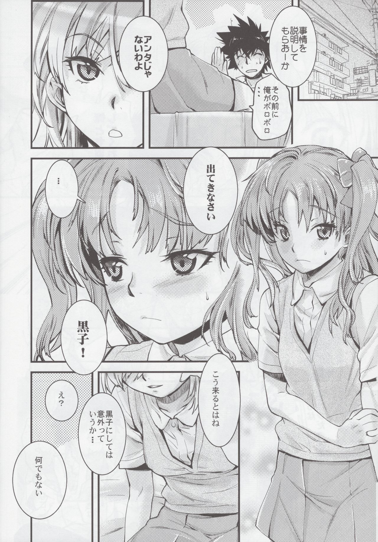 Misaka Mikoto 100P page 9 full