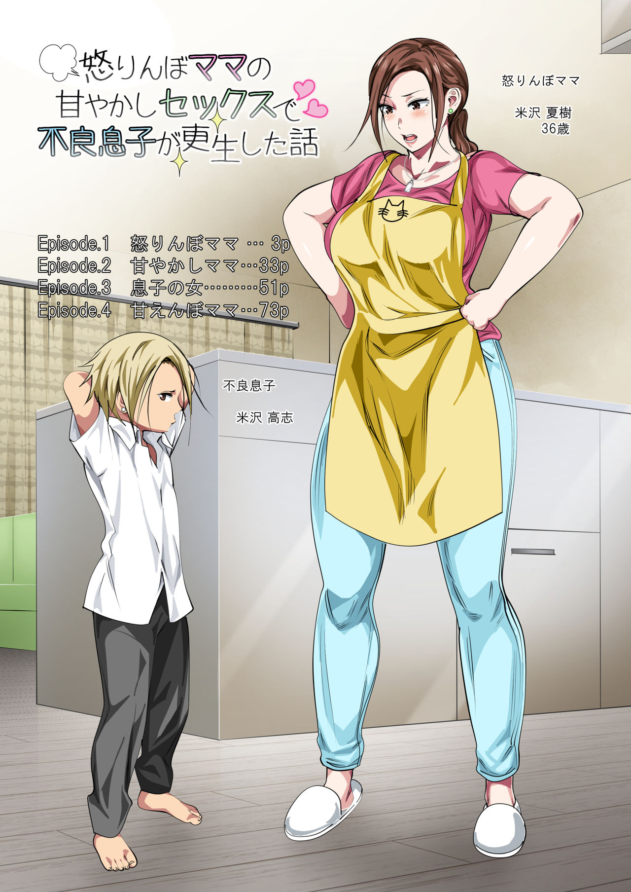 Okorinbo Mama no Amayakashi Sex de Furyou Musuko ga Kousei Shita Hanashi page 2 full