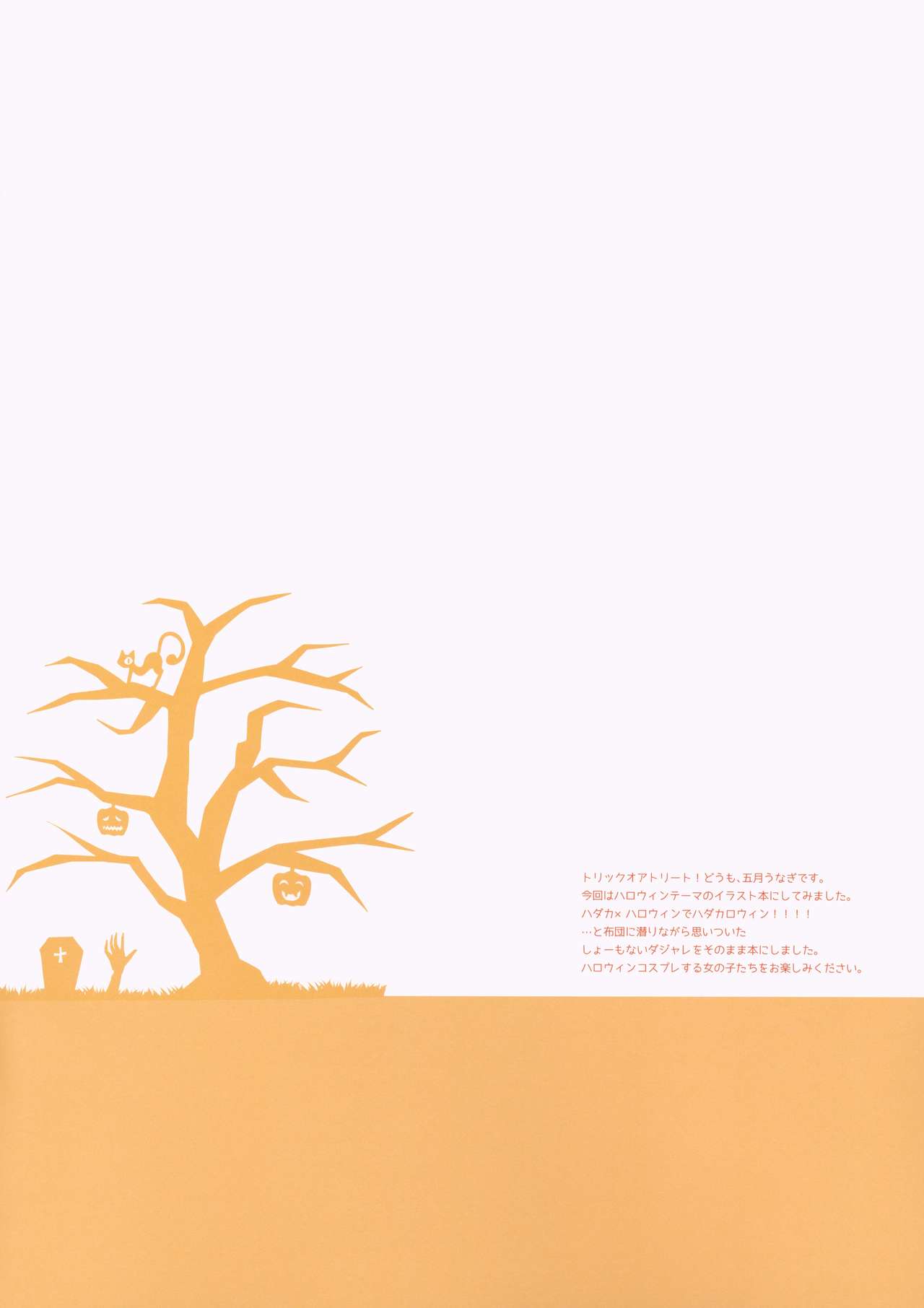 HADAKALLOWEEN page 2 full