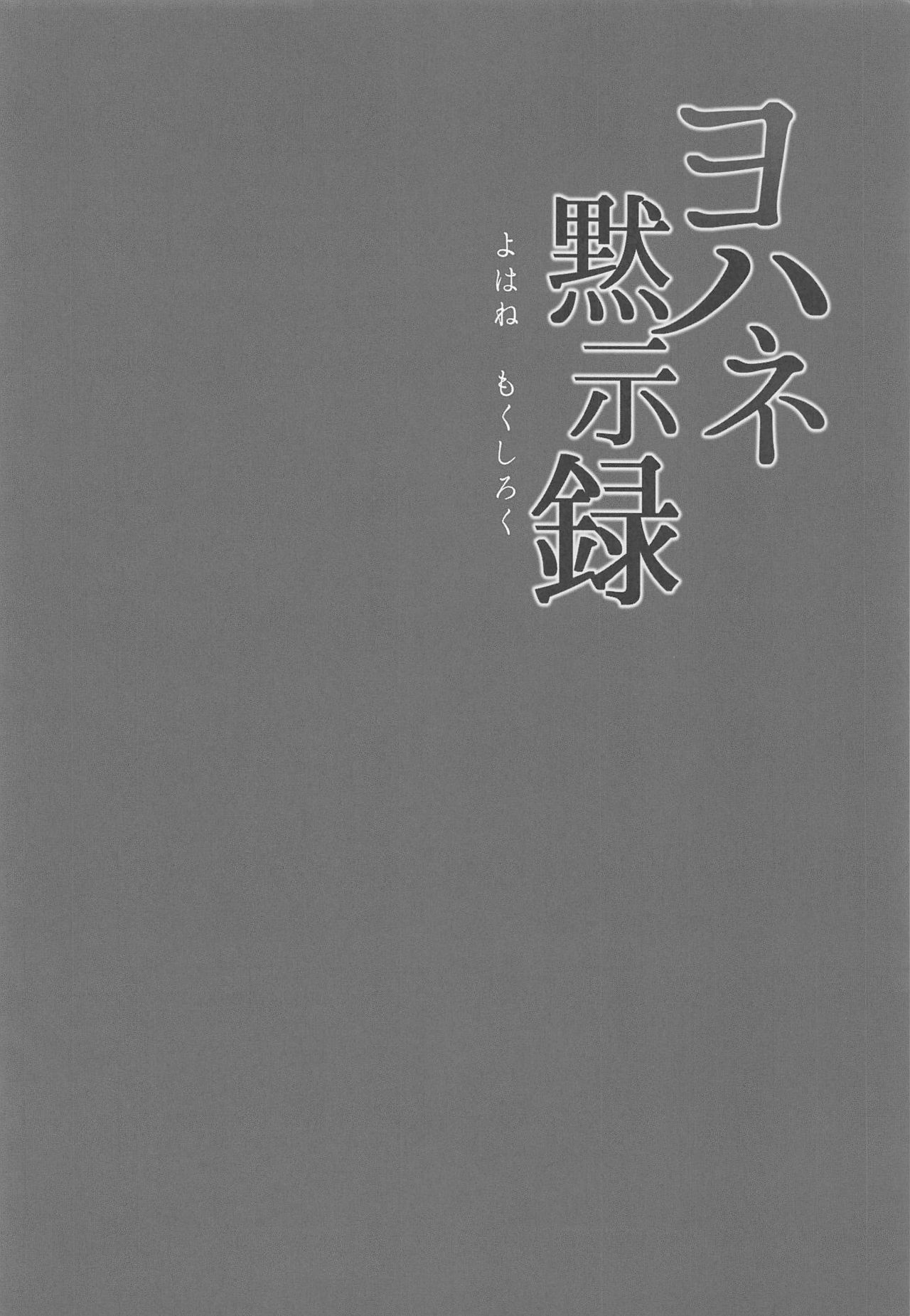 Yohane Mokushiroku page 5 full