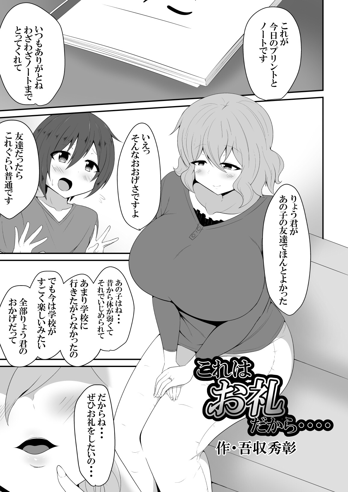 友達のお母さんによるお見舞いのお礼 page 1 full