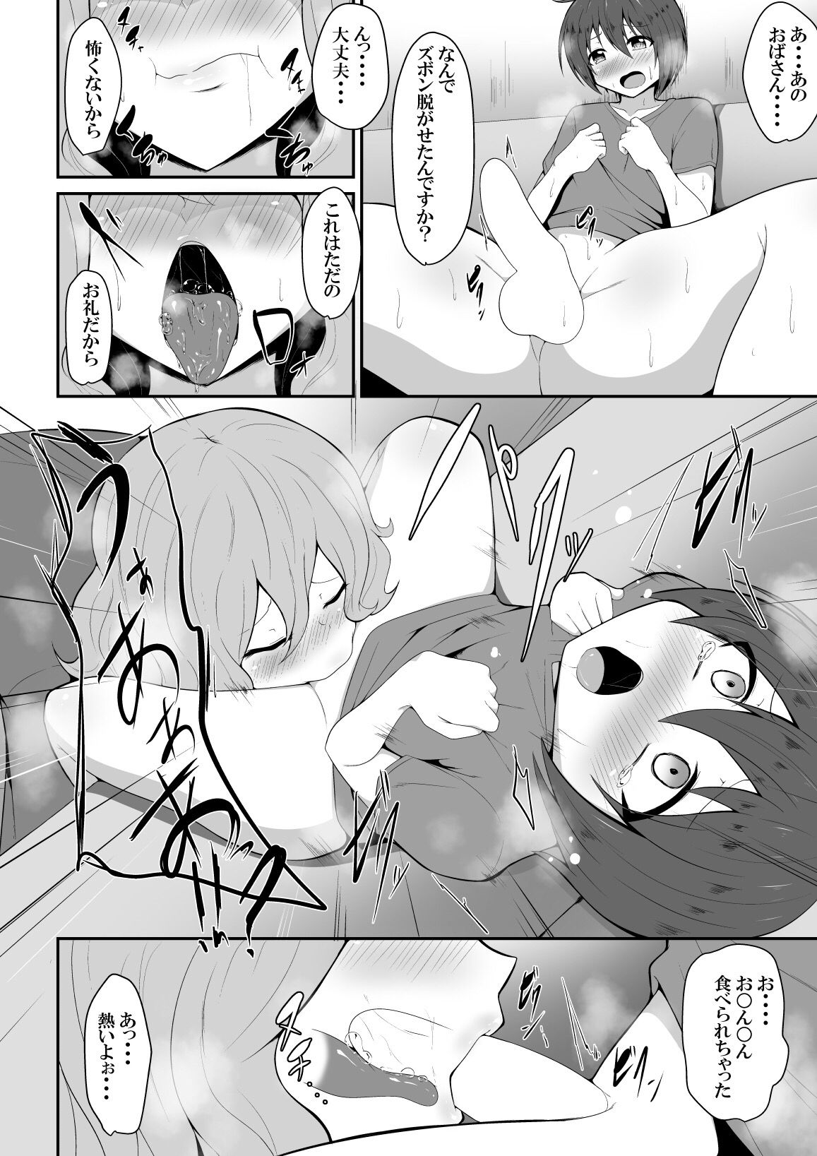 友達のお母さんによるお見舞いのお礼 page 2 full