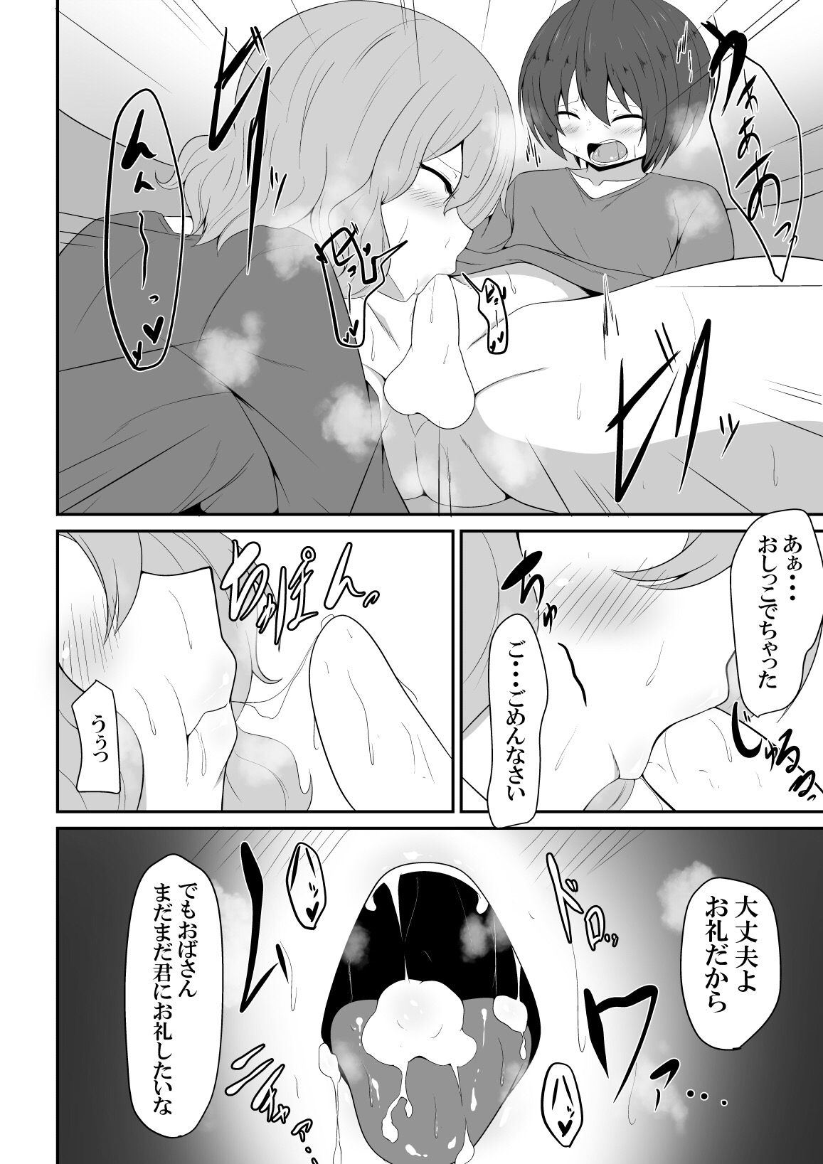 友達のお母さんによるお見舞いのお礼 page 4 full